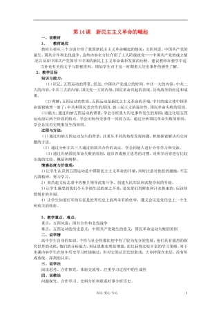 2012高中历史 新民主主义革命的崛起