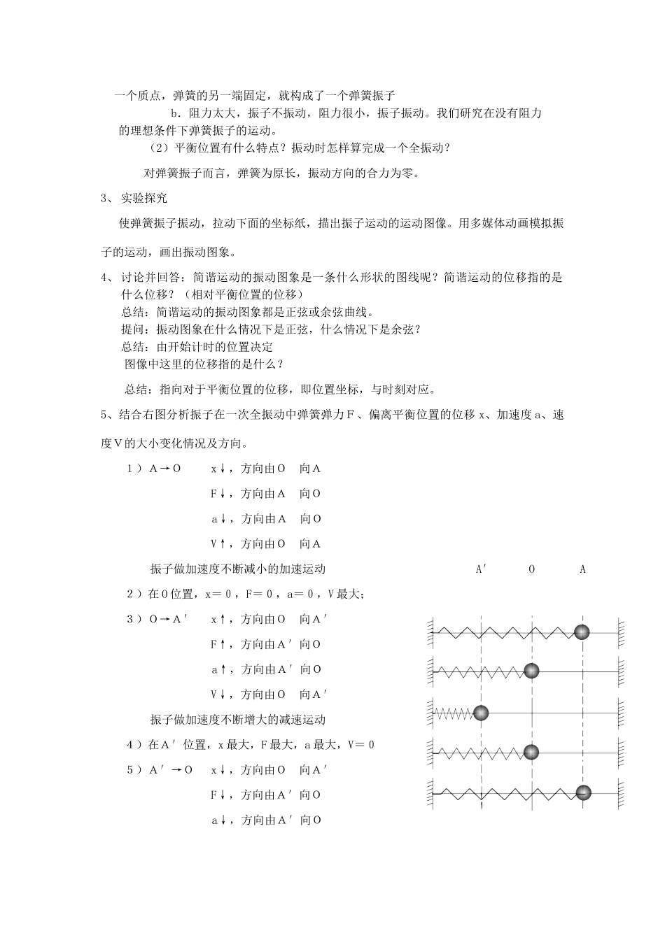 2012高中物理 11.1 简谐运动教案 新人教版选修3-4_第2页