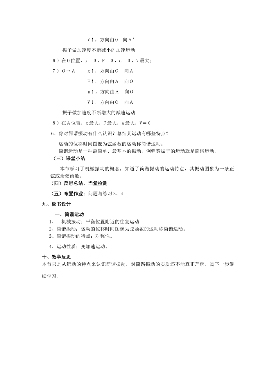 2012高中物理 11.1 简谐运动教案 新人教版选修3-4_第3页