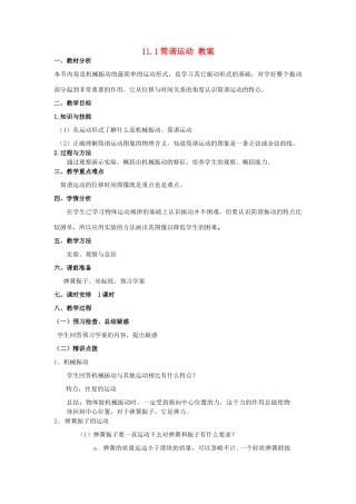 2012高中物理 11.1 简谐运动教案 新人教版选修3-4