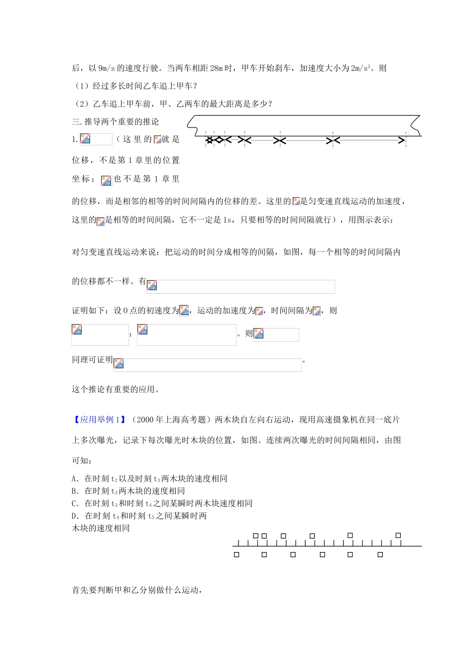 2012高中物理 2.4匀变速直线运动与汽车行驶安全6教案 粤教版必修1_第2页