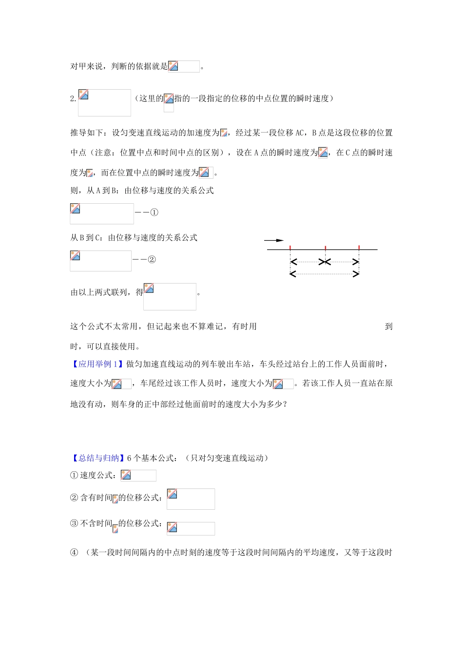 2012高中物理 2.4匀变速直线运动与汽车行驶安全6教案 粤教版必修1_第3页