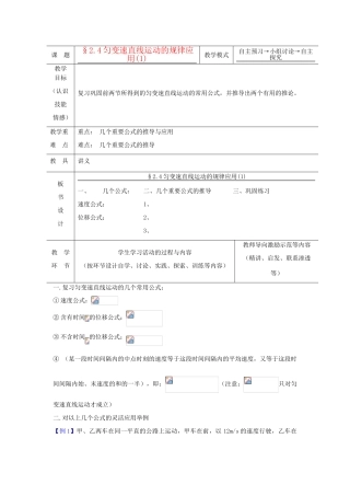 2012高中物理 2.4匀变速直线运动与汽车行驶安全6教案 粤教版必修1