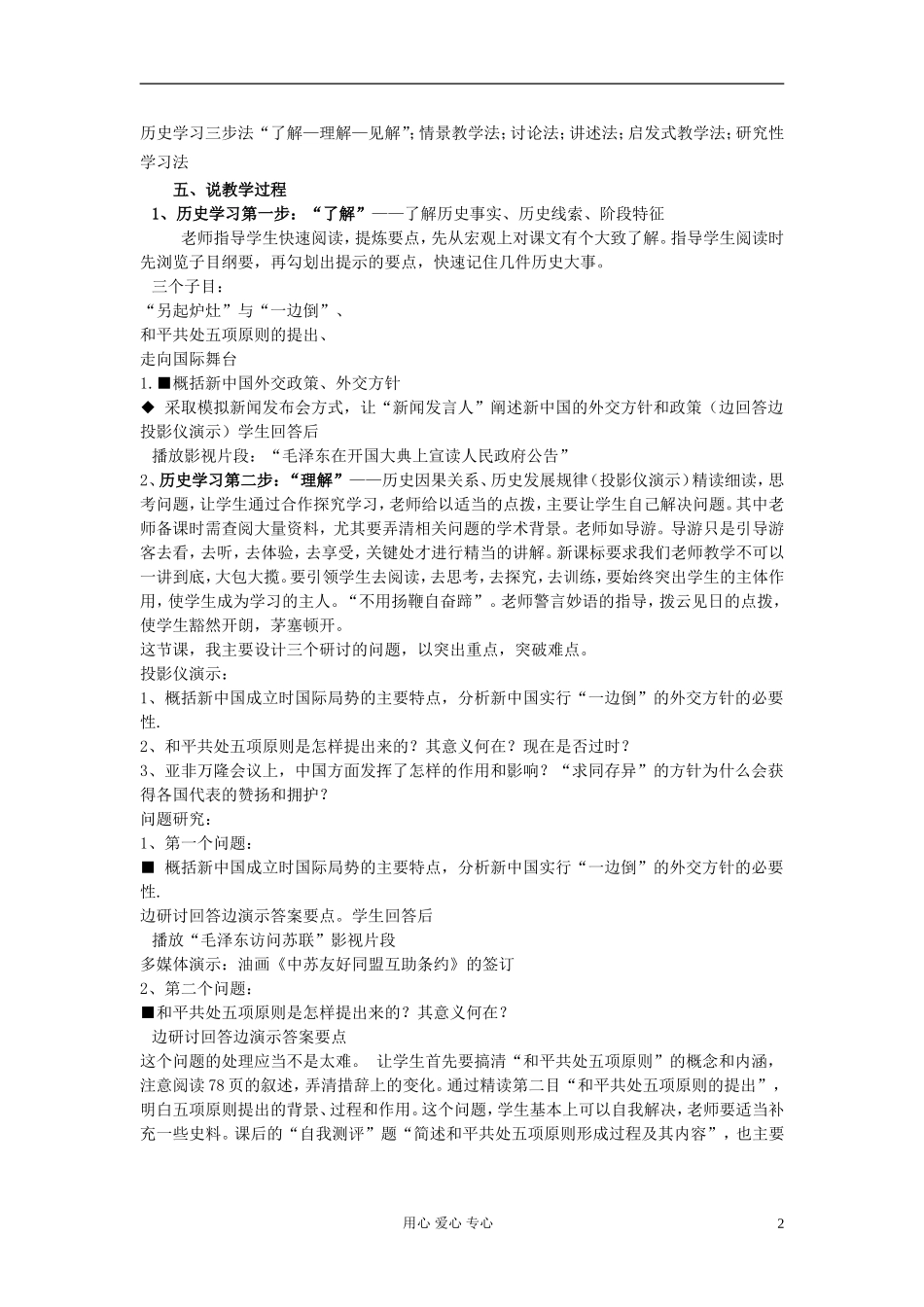 2012高中历史 新中国初期的外交说课稿 新人教版必修1_第2页