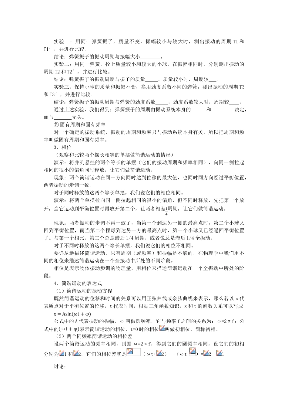 2012高中物理 11.2_简谐运动的描述教案 新人教版选修3-4_第3页
