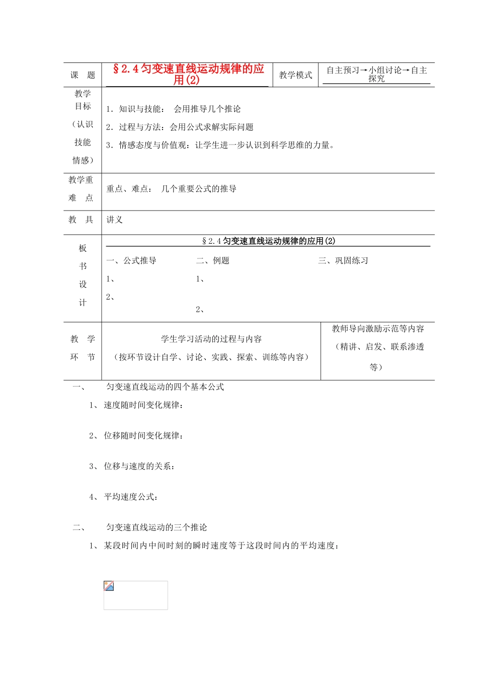 2012高中物理 2.4匀变速直线运动与汽车行驶安全7教案 粤教版必修1_第1页