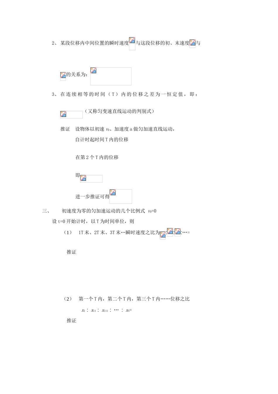 2012高中物理 2.4匀变速直线运动与汽车行驶安全7教案 粤教版必修1_第2页