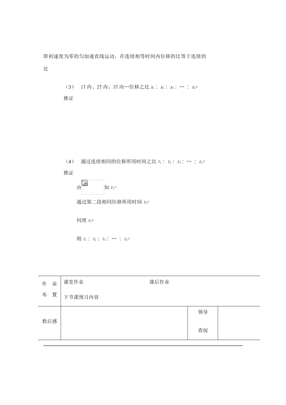 2012高中物理 2.4匀变速直线运动与汽车行驶安全7教案 粤教版必修1_第3页