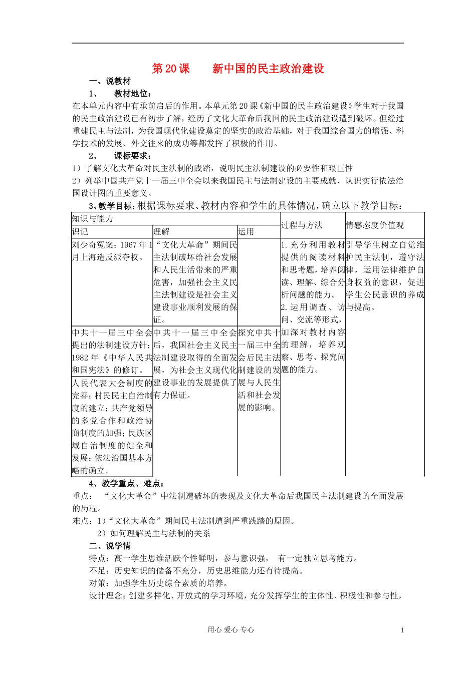 2012高中历史 新中国的民主政治建设说课稿 新人教版必修1_第1页