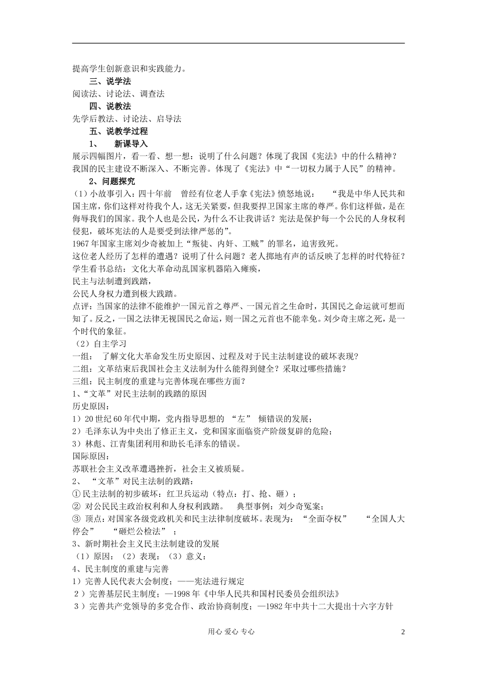 2012高中历史 新中国的民主政治建设说课稿 新人教版必修1_第2页