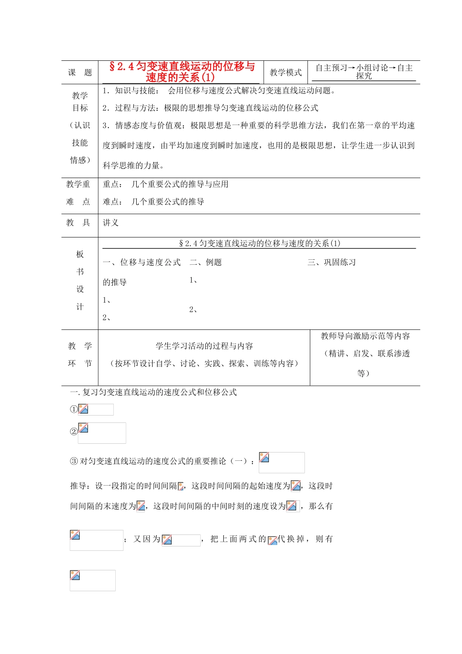 2012高中物理 2.4匀变速直线运动与汽车行驶安全8教案 粤教版必修1_第1页