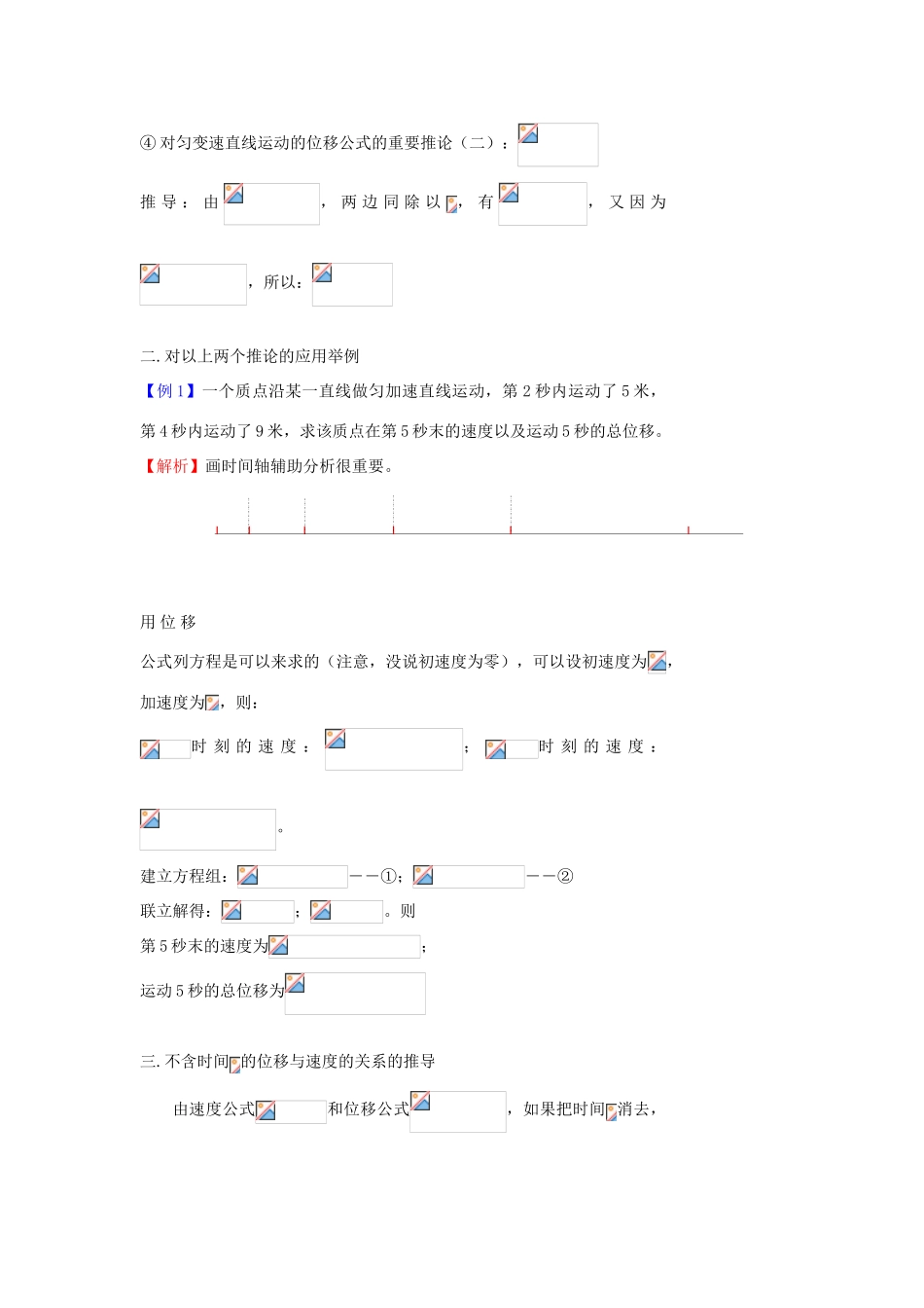 2012高中物理 2.4匀变速直线运动与汽车行驶安全8教案 粤教版必修1_第2页