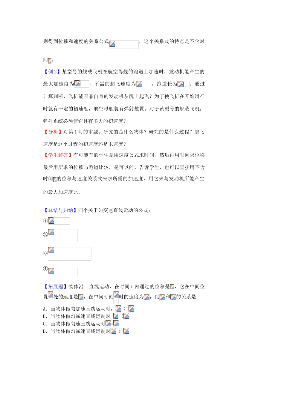 2012高中物理 2.4匀变速直线运动与汽车行驶安全8教案 粤教版必修1_第3页