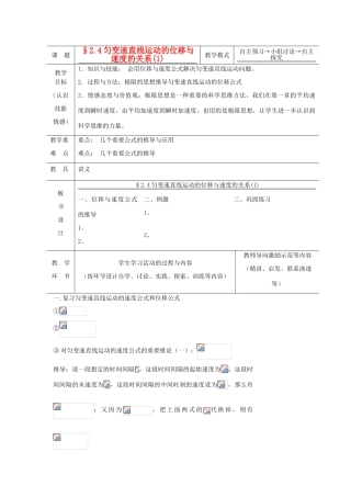 2012高中物理 2.4匀变速直线运动与汽车行驶安全8教案 粤教版必修1