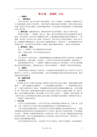 2012高中历史 祖国统一大业说课稿 新人教版必修1