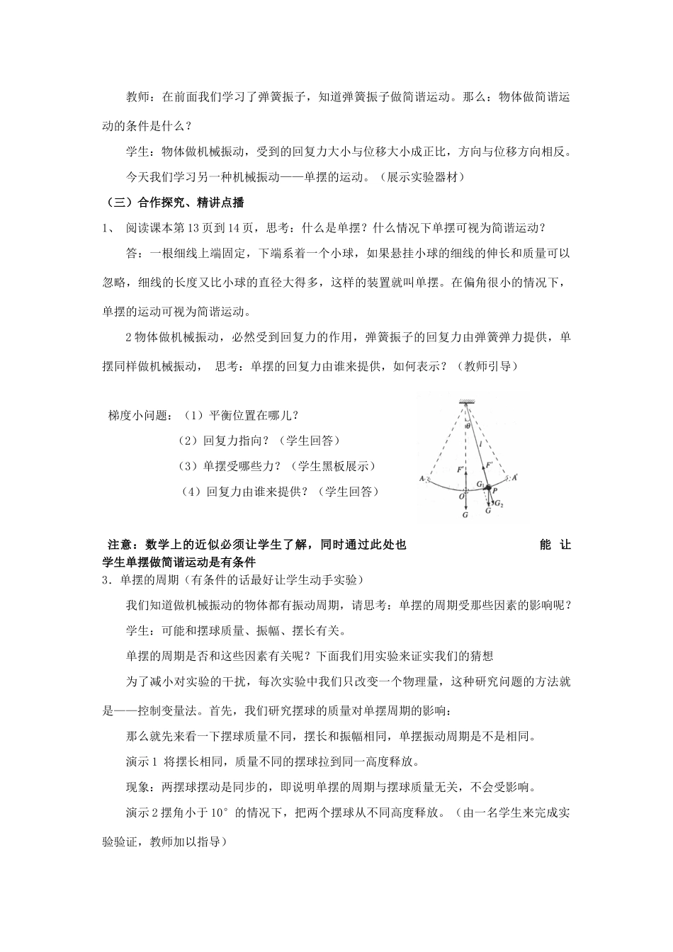 2012高中物理 11.4 单摆教案 新人教版选修3-4_第2页