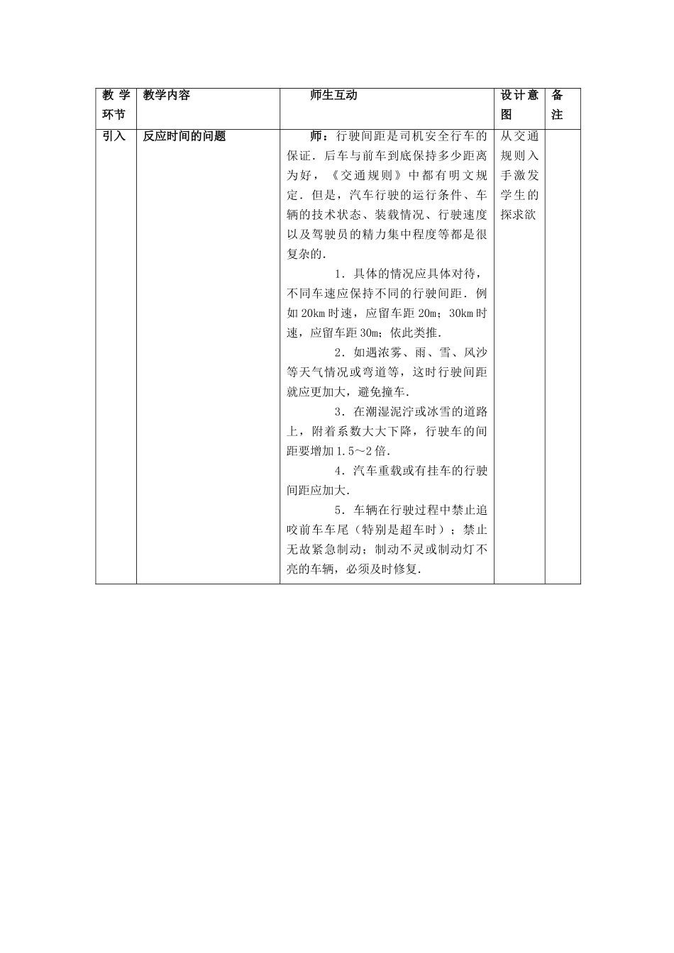 2012高中物理 2.4匀变速直线运动与汽车行驶安全9教案 粤教版必修1_第2页