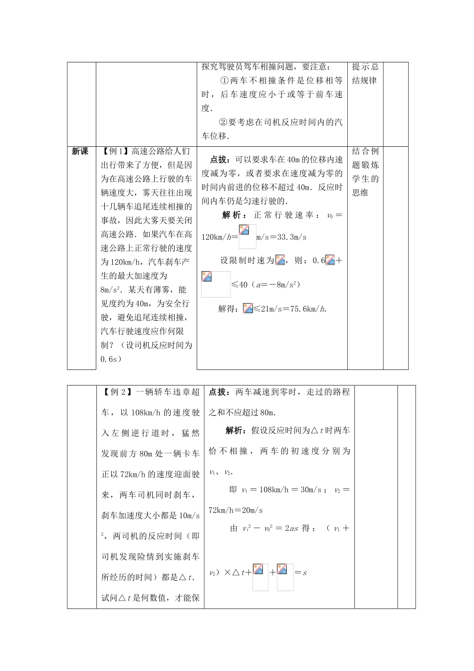 2012高中物理 2.4匀变速直线运动与汽车行驶安全9教案 粤教版必修1_第3页
