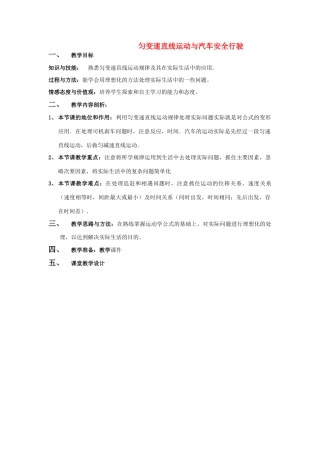 2012高中物理 2.4匀变速直线运动与汽车行驶安全9教案 粤教版必修1