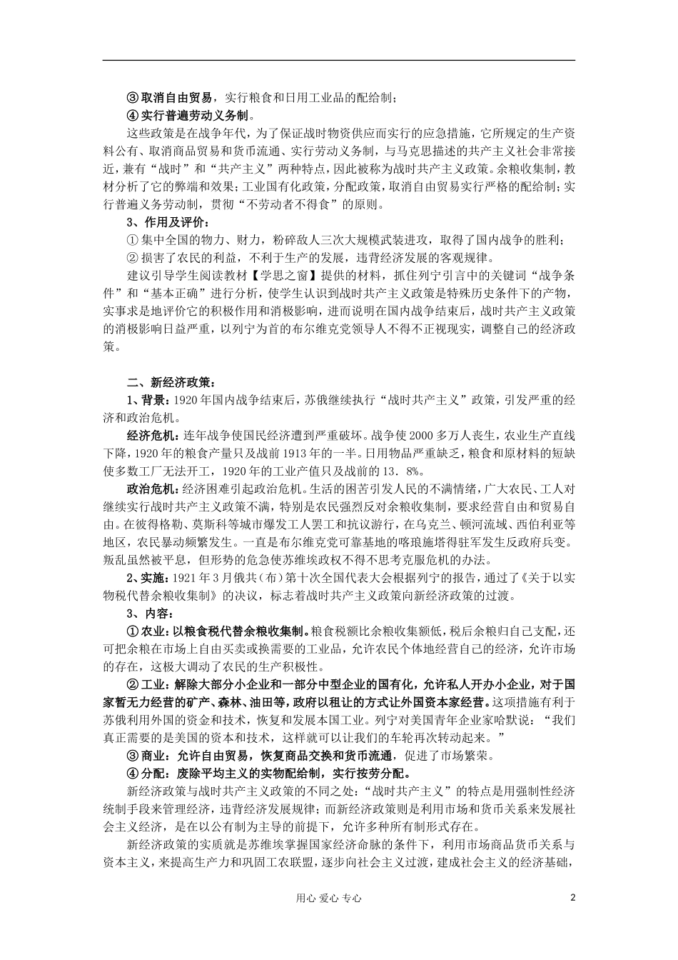 2012高中历史《从“战时共产主义”到“斯大林模式”》教案 新人教版必修2_第2页
