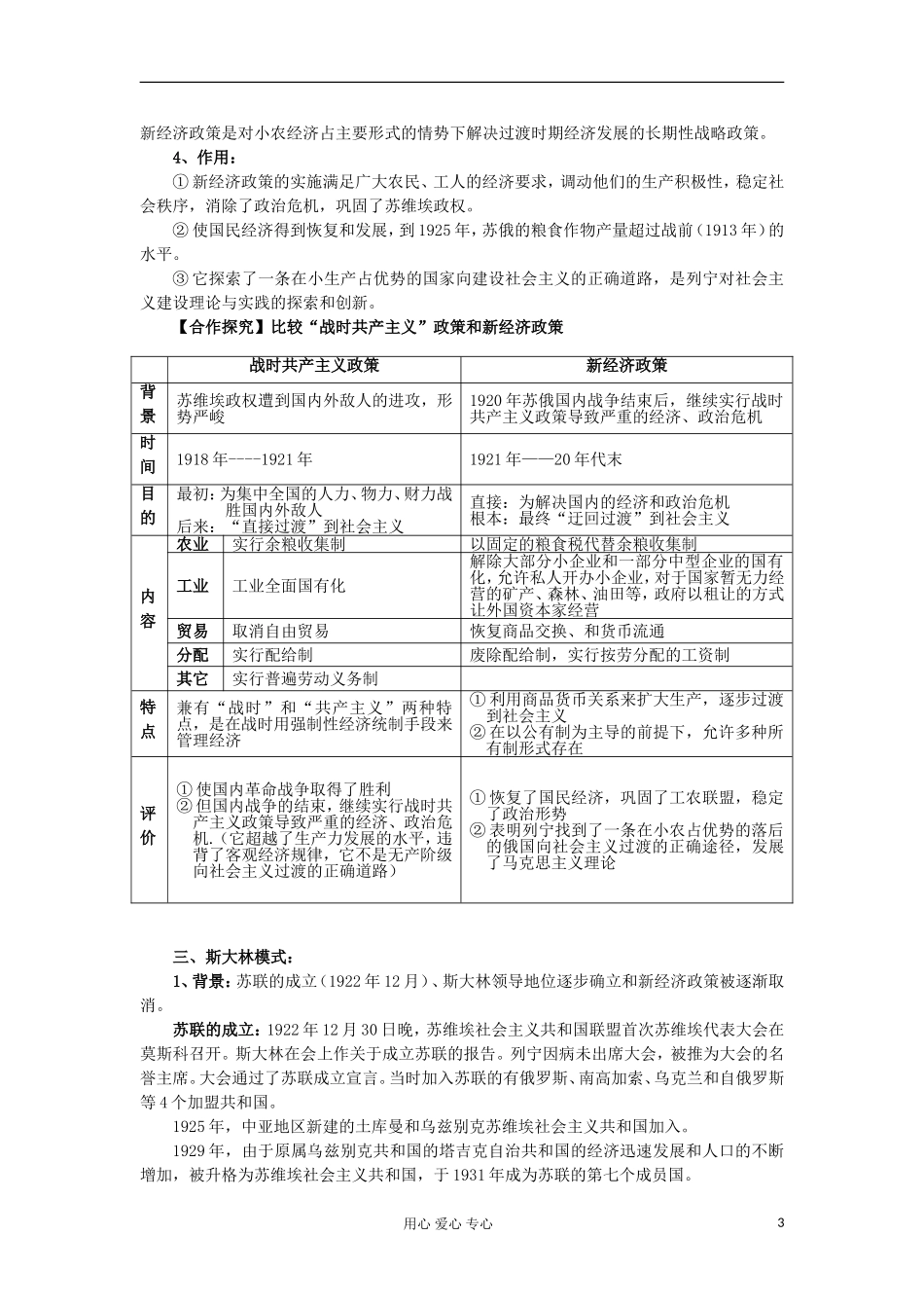 2012高中历史《从“战时共产主义”到“斯大林模式”》教案 新人教版必修2_第3页