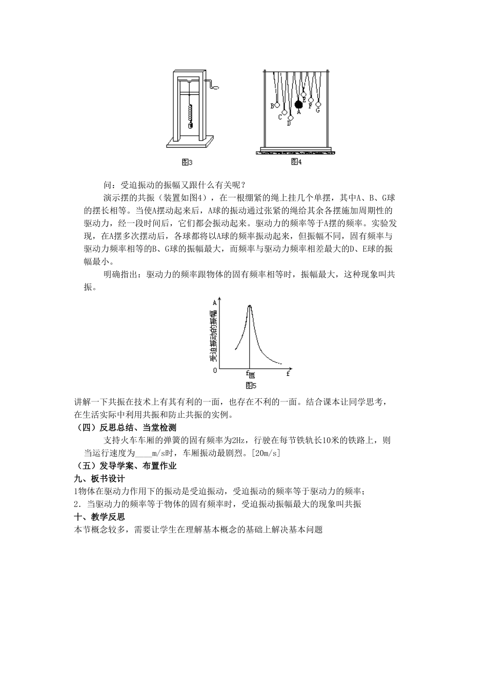 2012高中物理 11.5 外力作用下的振动教案 新人教版选修3-4_第3页