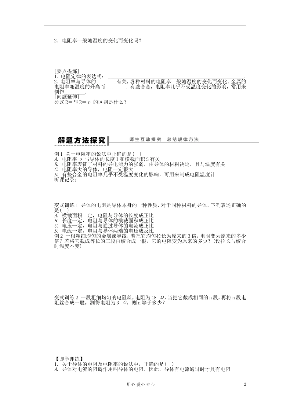 2012高中物理 2.6 导体的电阻学案 新人教版选修3-1_第2页