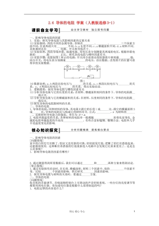 2012高中物理 2.6 导体的电阻学案 新人教版选修3-1