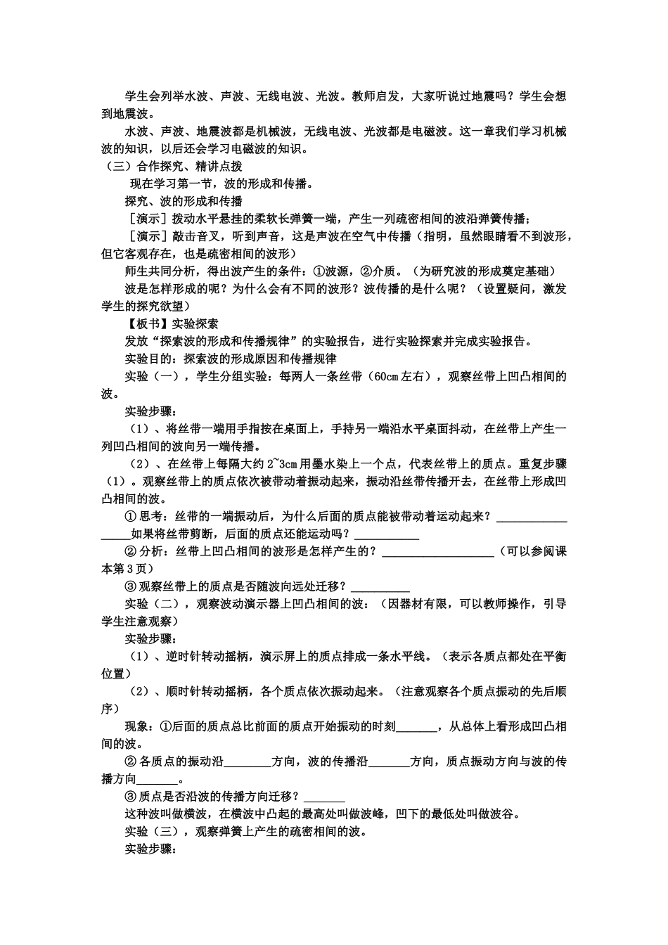 2012高中物理 12.1 波的形成和传播教案 新人教版选修3-4_第2页
