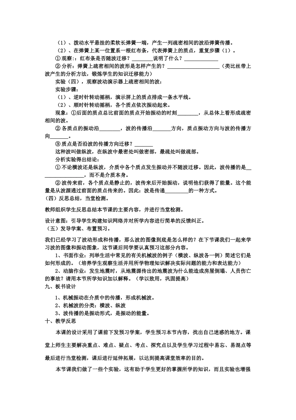 2012高中物理 12.1 波的形成和传播教案 新人教版选修3-4_第3页