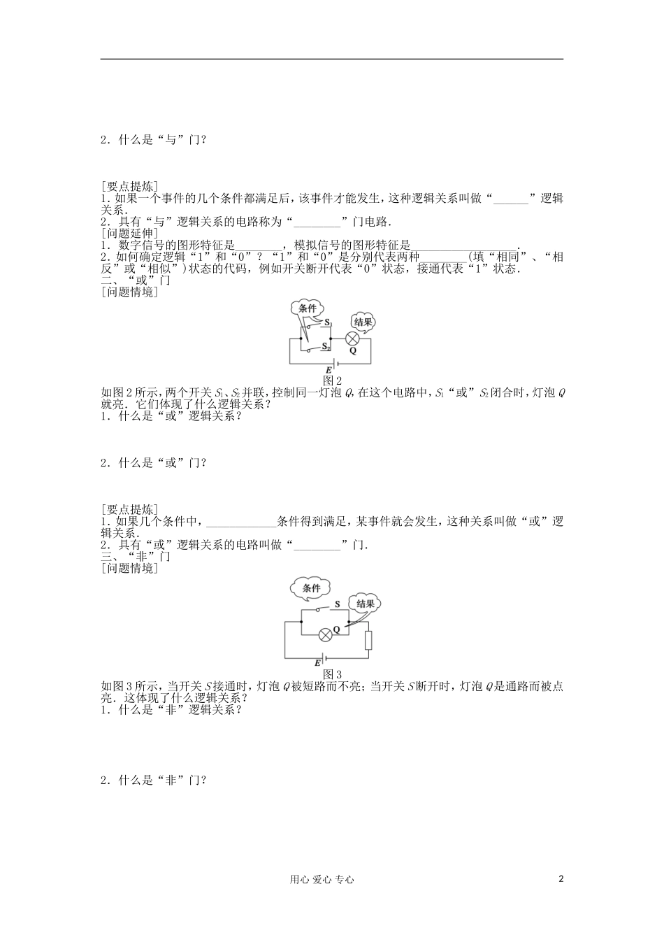 2012高中物理 2.6 走进门电路、2.7 了解集成电路学案 粤教版选修3-1_第2页