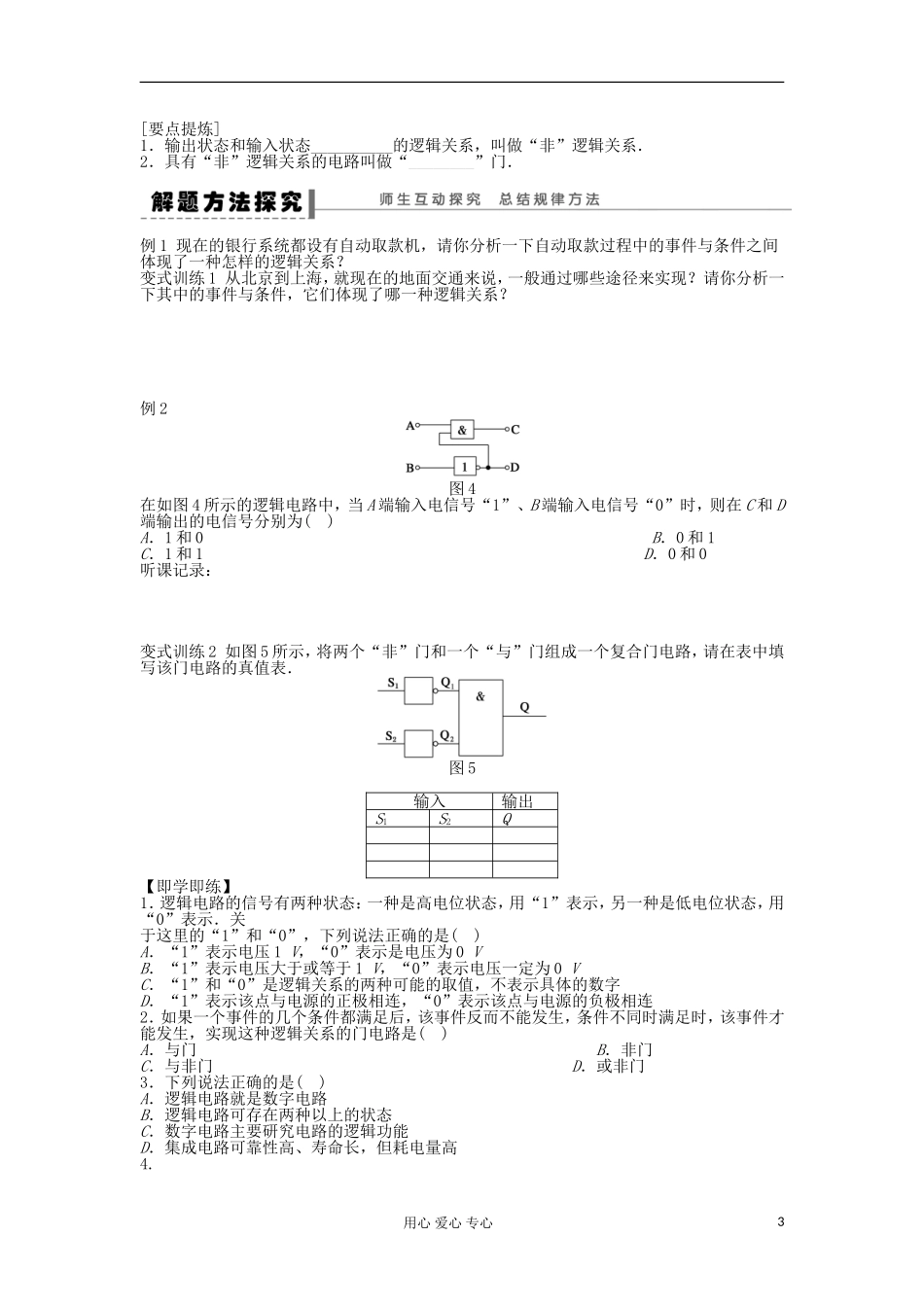 2012高中物理 2.6 走进门电路、2.7 了解集成电路学案 粤教版选修3-1_第3页