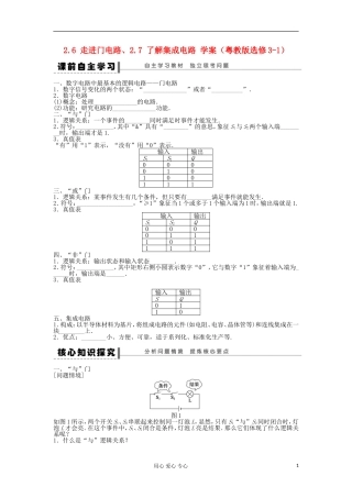 2012高中物理 2.6 走进门电路、2.7 了解集成电路学案 粤教版选修3-1