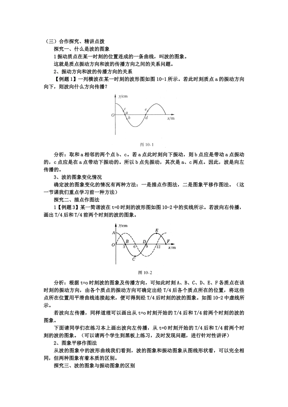 2012高中物理 12.2 波的图象教案 新人教版选修3-4_第2页