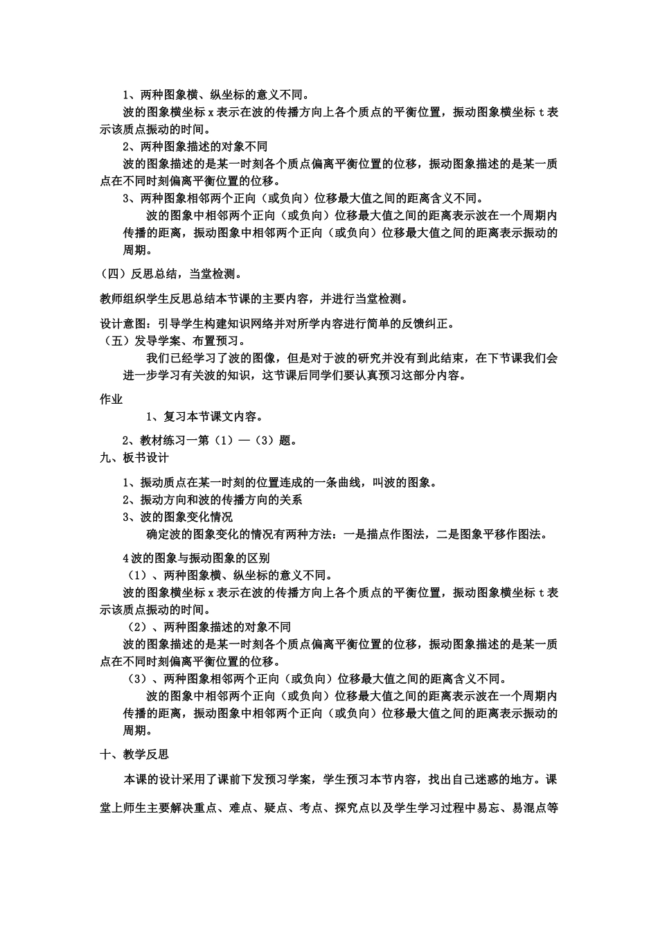 2012高中物理 12.2 波的图象教案 新人教版选修3-4_第3页