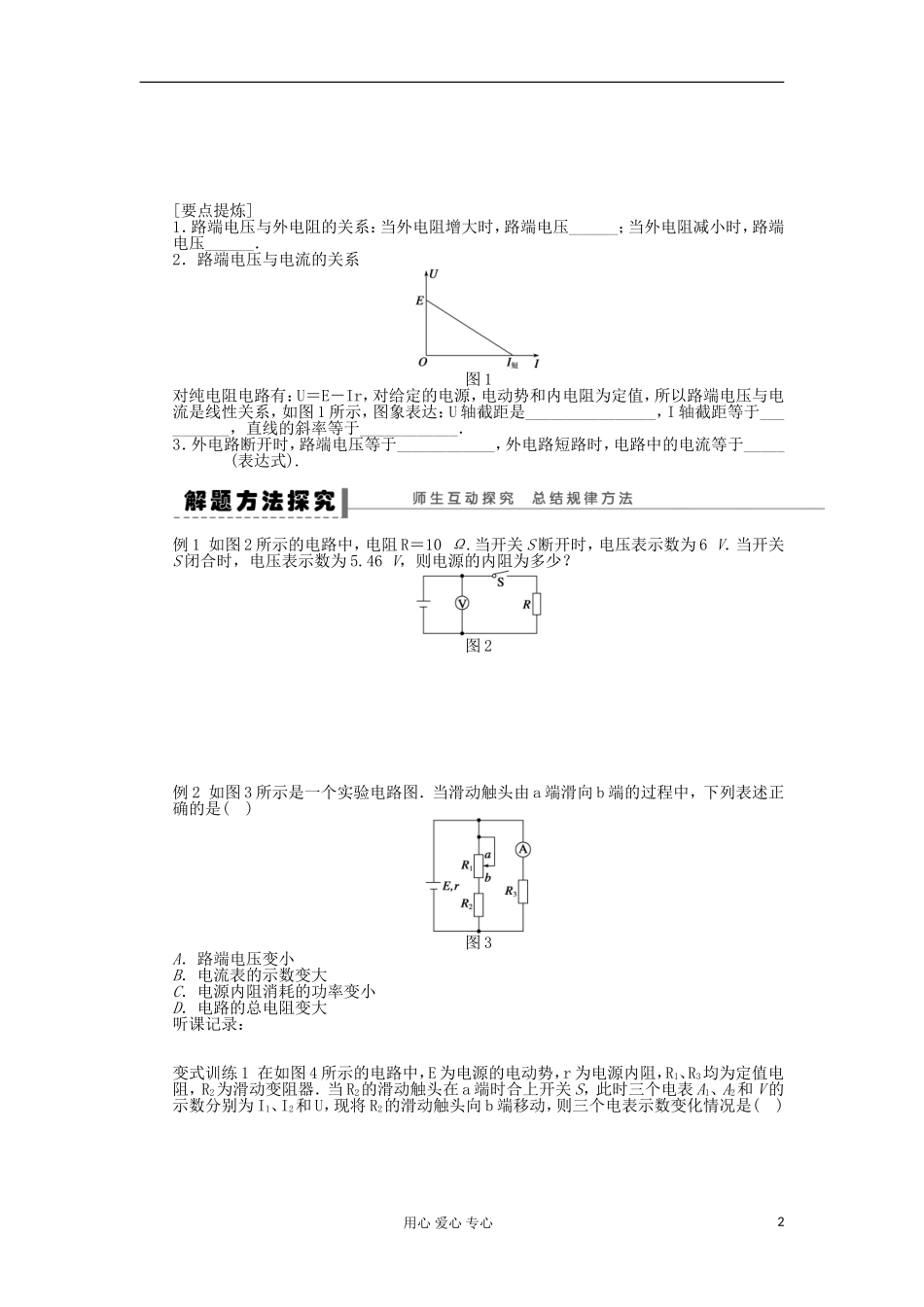 2012高中物理 2.7 闭合电路的欧姆定律学案 新人教版选修3-1_第2页