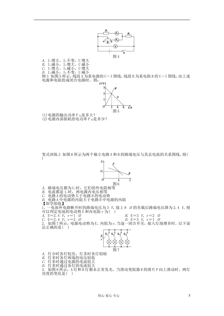 2012高中物理 2.7 闭合电路的欧姆定律学案 新人教版选修3-1_第3页