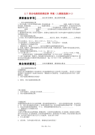 2012高中物理 2.7 闭合电路的欧姆定律学案 新人教版选修3-1