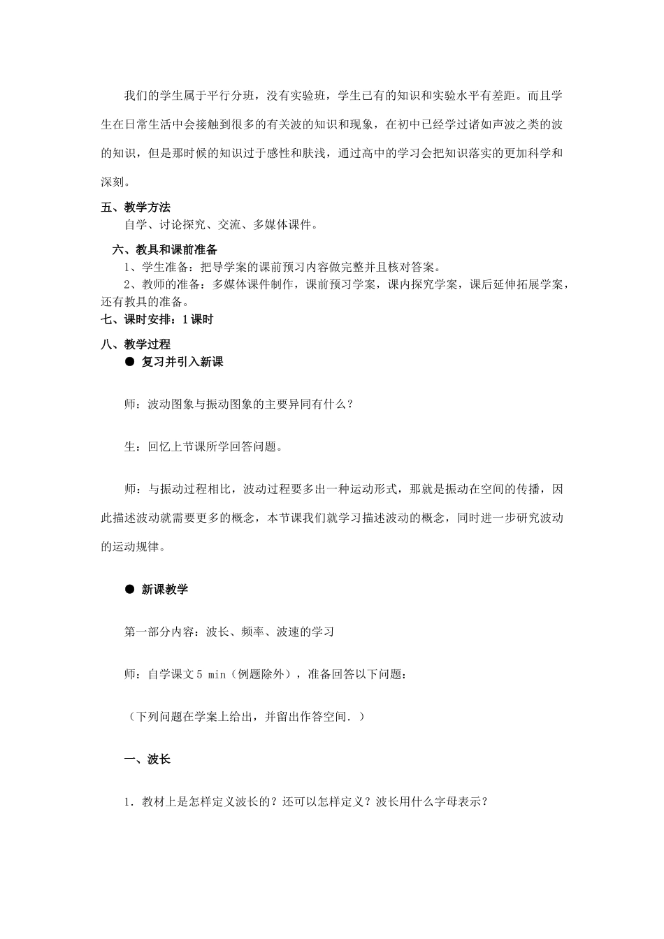 2012高中物理 12.3 波长、频率和波速教案 新人教版选修3-4_第2页