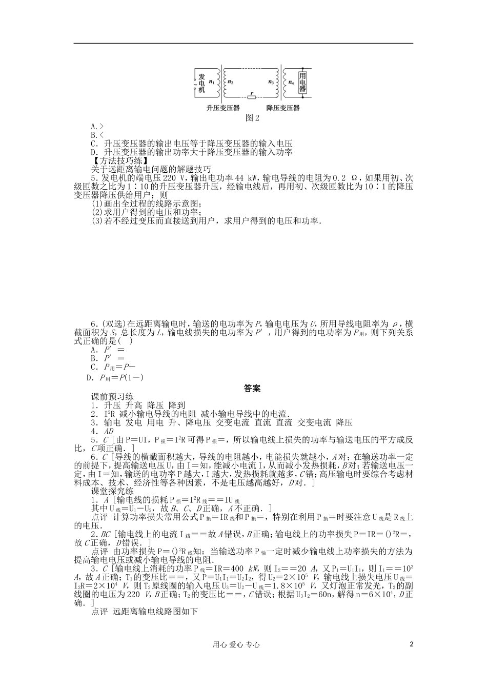 2012高中物理 2.7 远距离输电学案 粤教版选修3-2_第2页