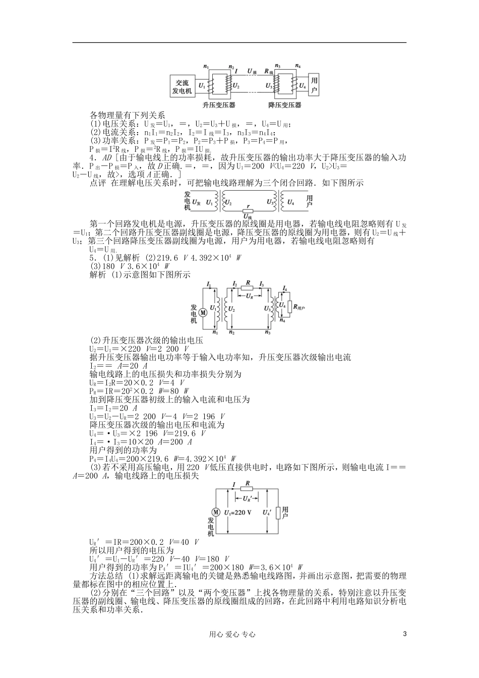 2012高中物理 2.7 远距离输电学案 粤教版选修3-2_第3页