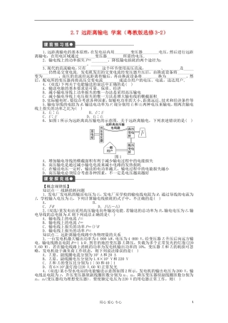 2012高中物理 2.7 远距离输电学案 粤教版选修3-2