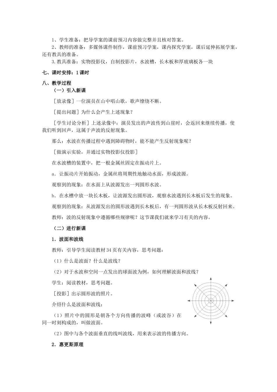 2012高中物理 12.4 波的反射和折射教案 新人教版选修3-4_第2页