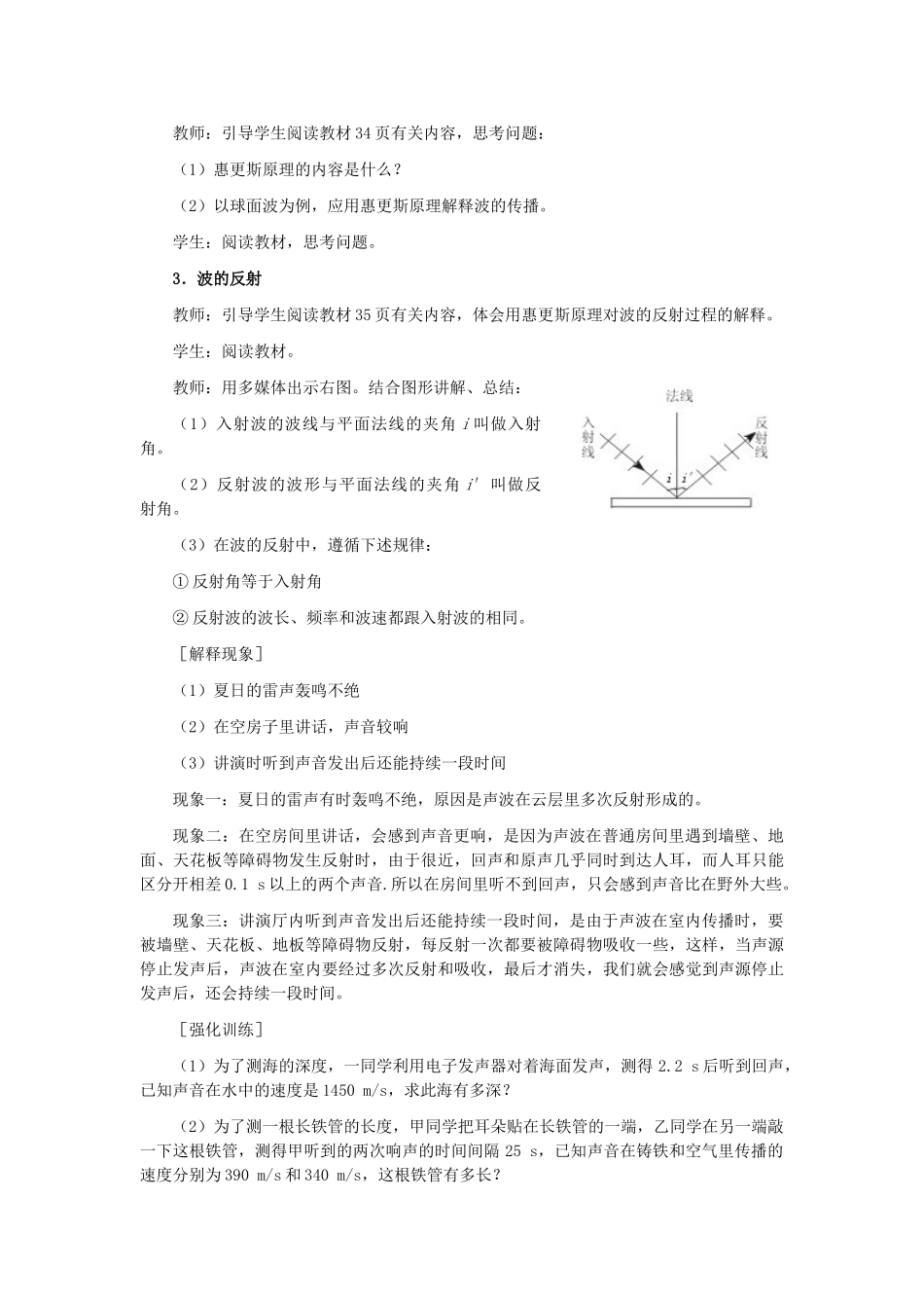 2012高中物理 12.4 波的反射和折射教案 新人教版选修3-4_第3页