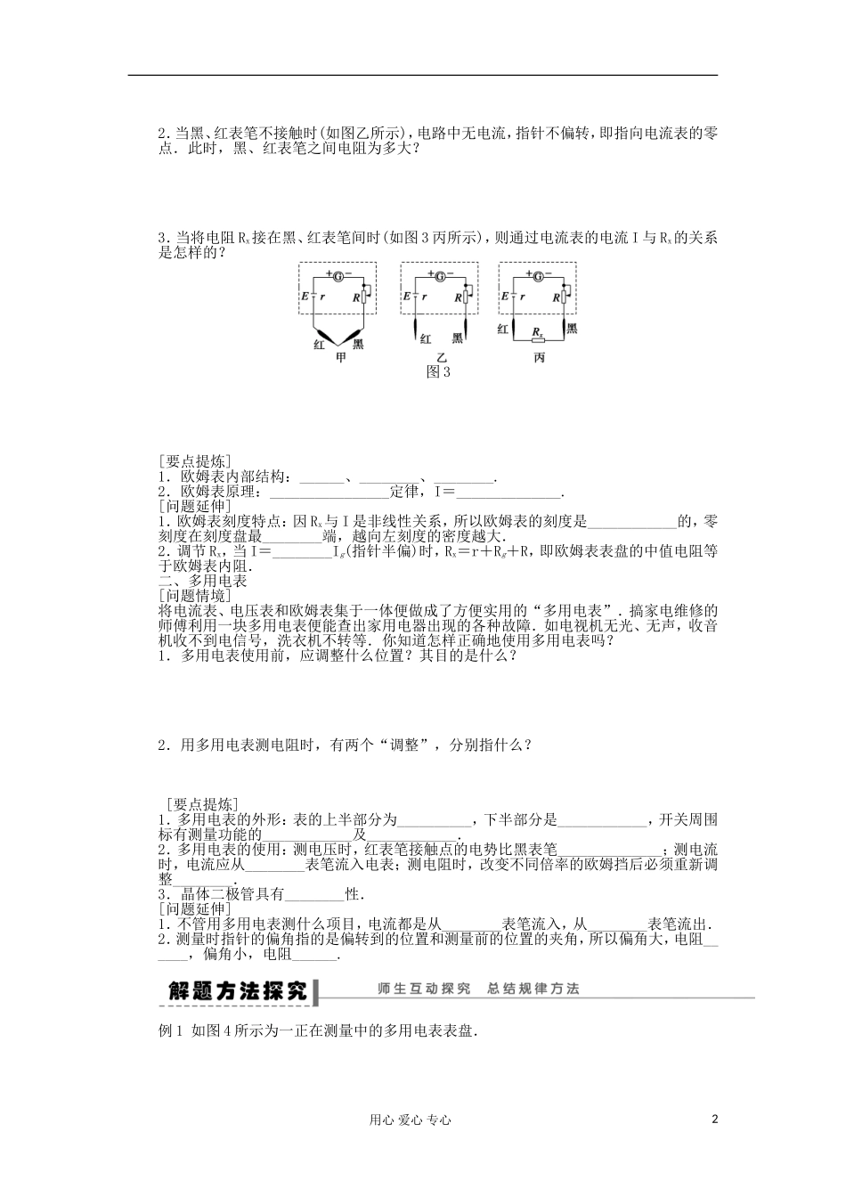 2012高中物理 2.8 多用电表的原理、2.9实验：练习使用多用电表学案 新人教版选修3-1_第2页