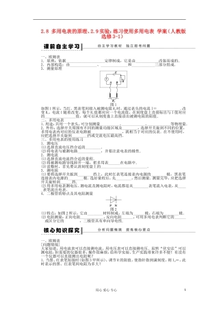2012高中物理 2.8 多用电表的原理、2.9实验：练习使用多用电表学案 新人教版选修3-1