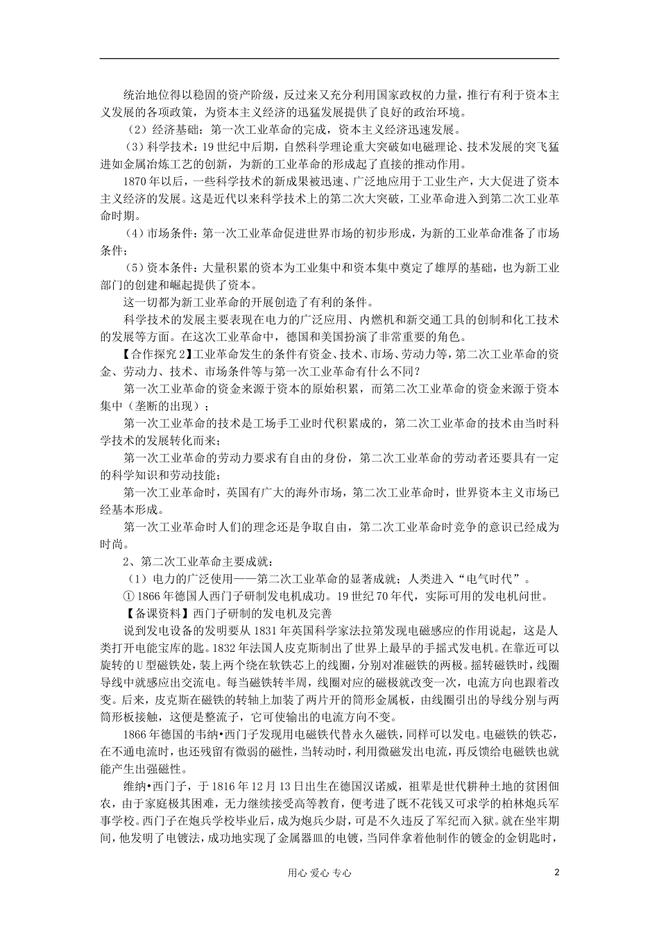 2012高中历史《第二次工业革命》教案2 新人教版必修2_第2页