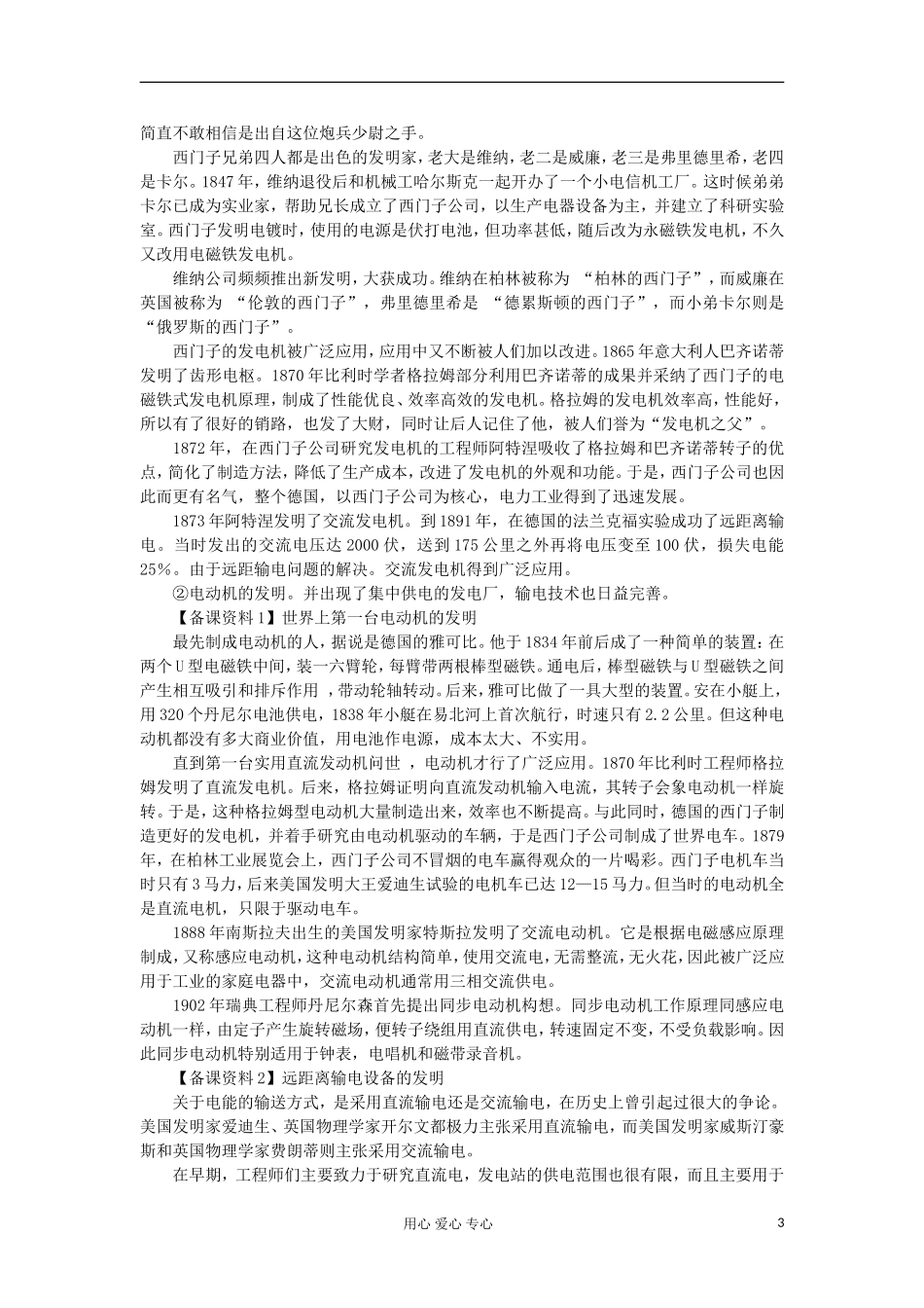 2012高中历史《第二次工业革命》教案2 新人教版必修2_第3页