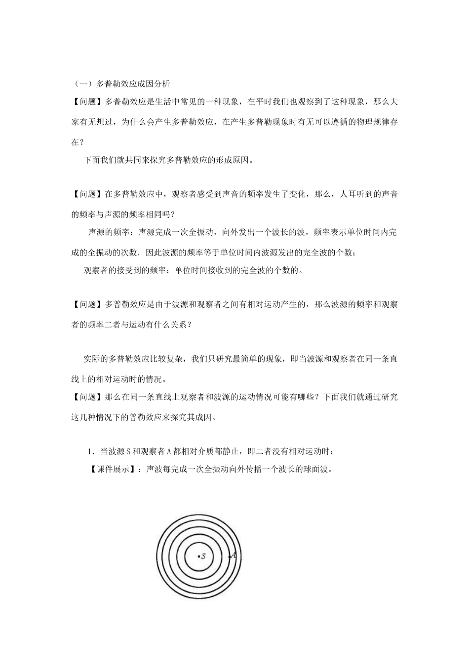 2012高中物理 12.5 多普勒效应教案 新人教版选修3-4_第3页