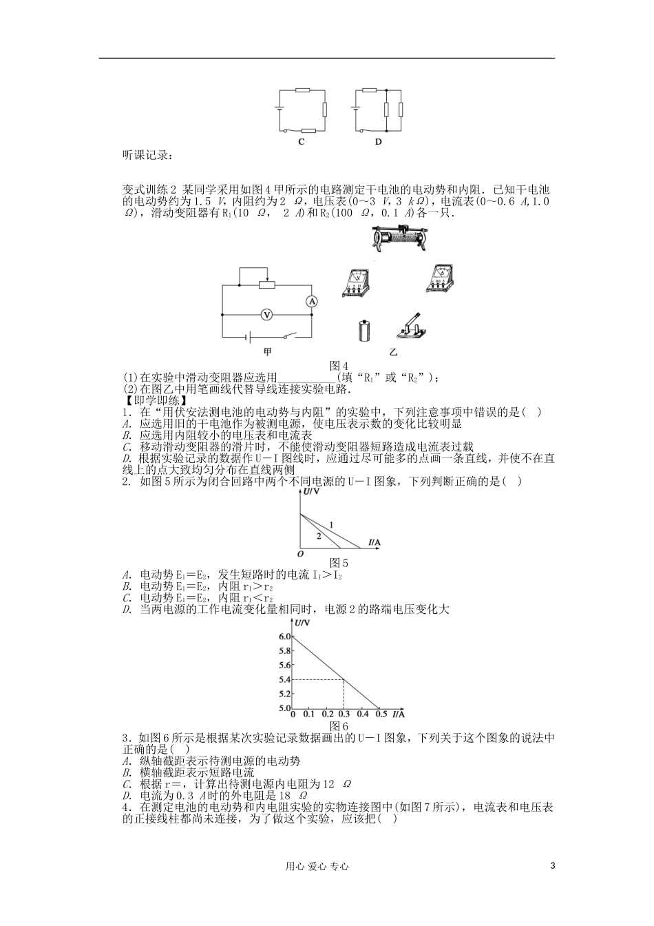 2012高中物理 2.10 实验：测定电池的电动势和内阻学案 新人教版选修3-1_第3页